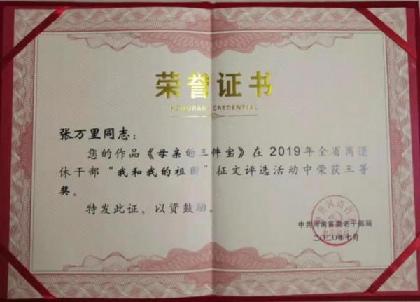 華夏最美詩詞獎～張萬里 原創作品（參賽作品）