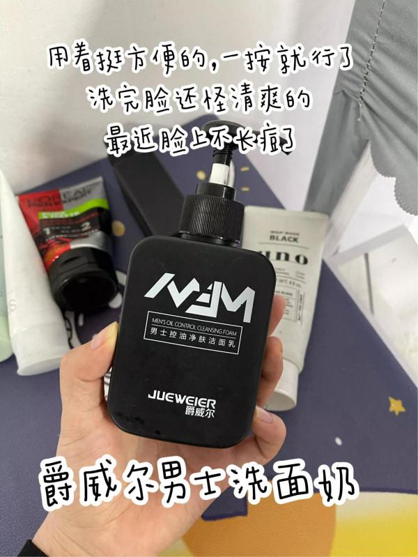 想聽實話嗎，室友的洗面奶就是比較好用