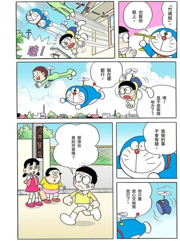 哆啦A夢全綵漫畫001-006