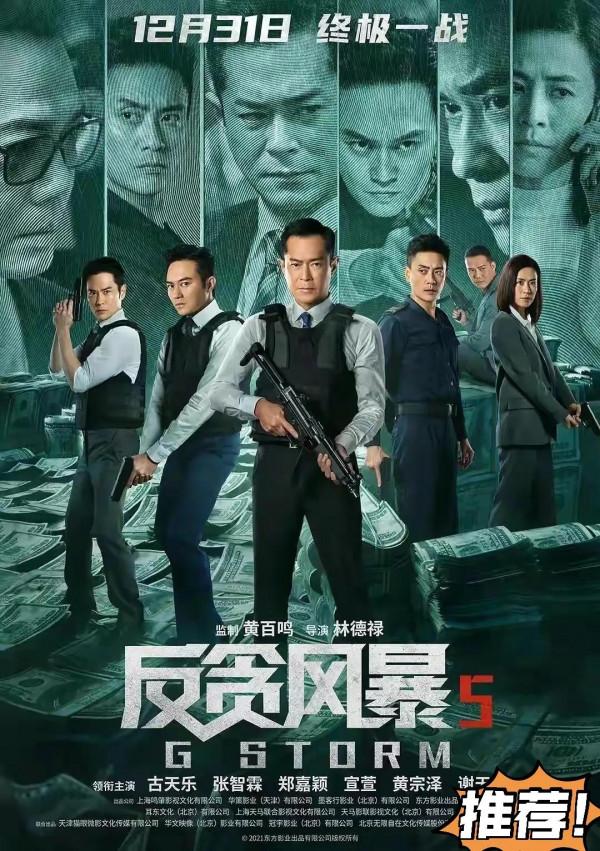 2021年12月電影院上映的精彩電影推薦