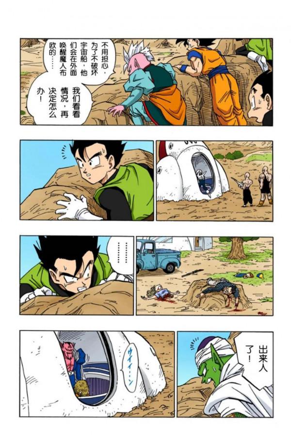 龍珠全綵漫畫446至450回~魔界之王達普拉秒殺比克