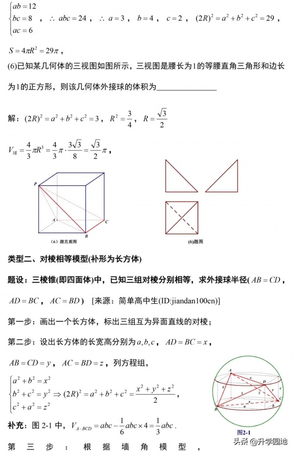 8大模型搞定高考數學壓軸題: 立體幾何外接球與內切球, 高分不發愁!