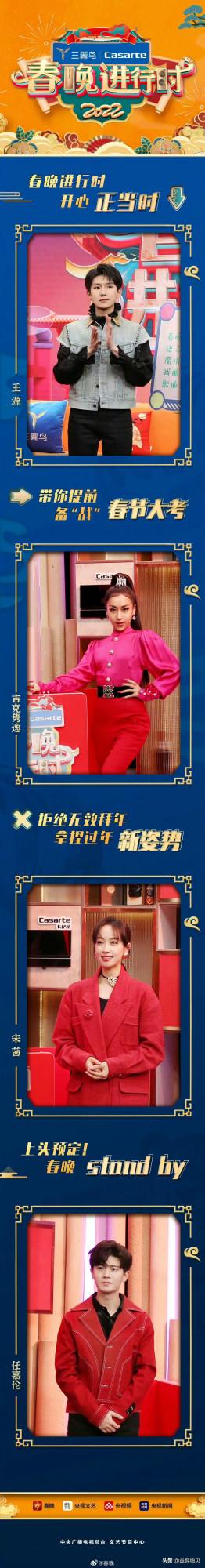 2022春晚進行時全陣容官宣！春晚進行時，開心正當時，你期待誰呢