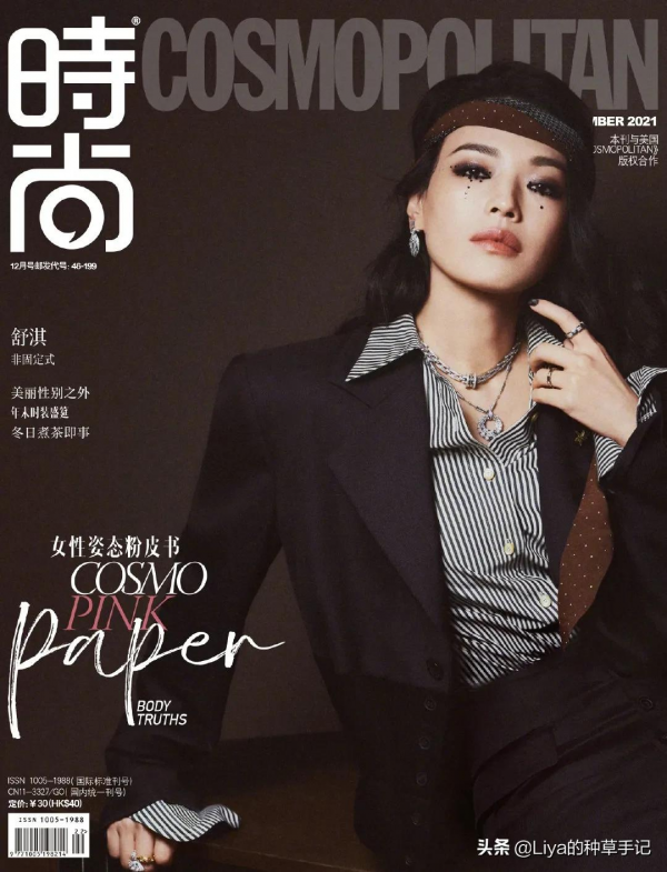 四字女頂流，憑什麼登上雜誌封面？