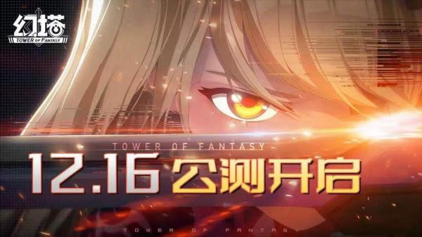 伺服器崩潰!完美世界《幻塔》公測人氣高,劇情PV預告上線 伺服器崩潰!完美世界《幻塔》公測人氣高,劇情PV預告上線