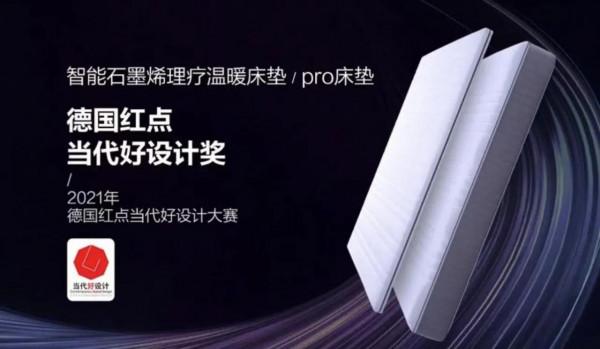 8H小米石墨烯智慧控溫床墊，拿下德國紅點當代設計獎，保駕睡眠