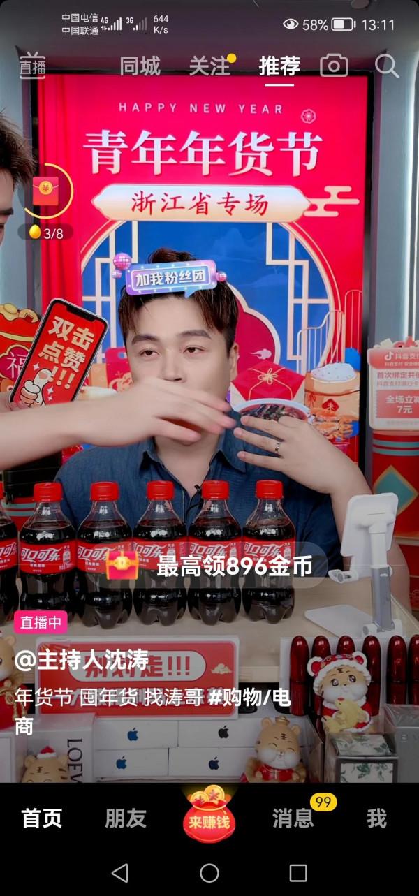 現在明星都去直播帶貨嗎？