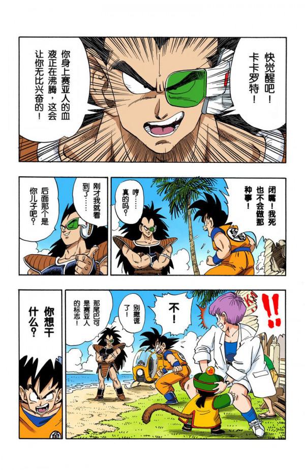龍珠Z（全綵漫畫）第3集