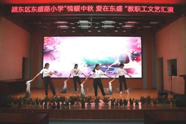 東盛路小學:情滿中秋 愛在東盛 東盛路小學:情滿中秋 愛在東盛