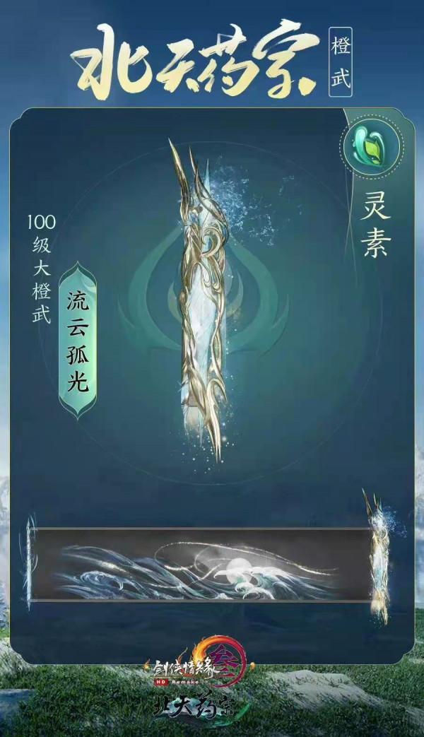 劍網三新橙武外觀圖放出，不僅名字很有詩意，造型也很有特色