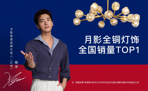不斷推進品牌年輕化,月影家居精準定位目標群體 不斷推進品牌年輕化,月影家居精準定位目標群體
