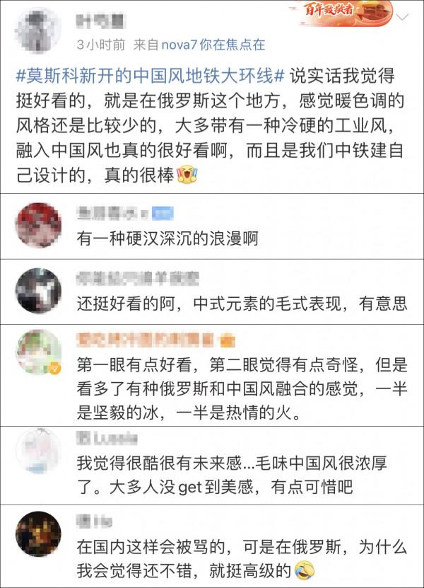 中國鐵建造的俄羅斯地鐵站，中國風走成“陰間”畫風？