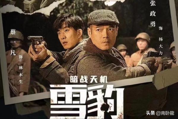 《雪豹之暗戰天機》上映，原班人馬打造，昔日主演文章缺席
