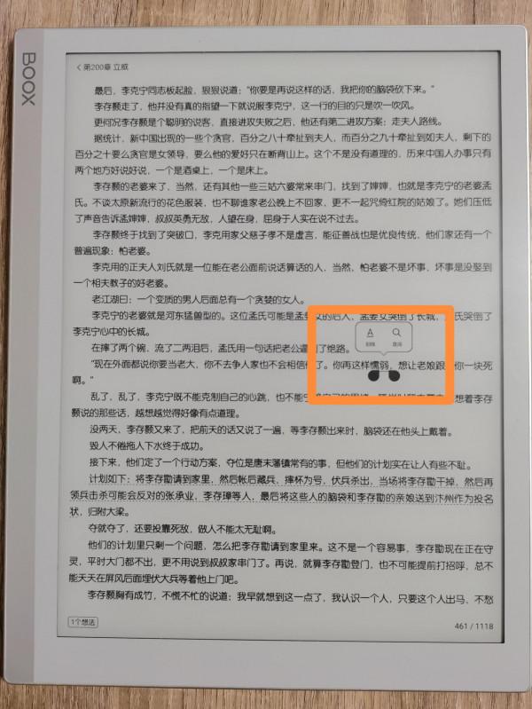 閱讀寫作辦公全能生產力工具-文石boox note X墨水屏平板使用評測 閱讀寫作辦公全能生產力工具-文石boox note X墨水屏平板使用評測