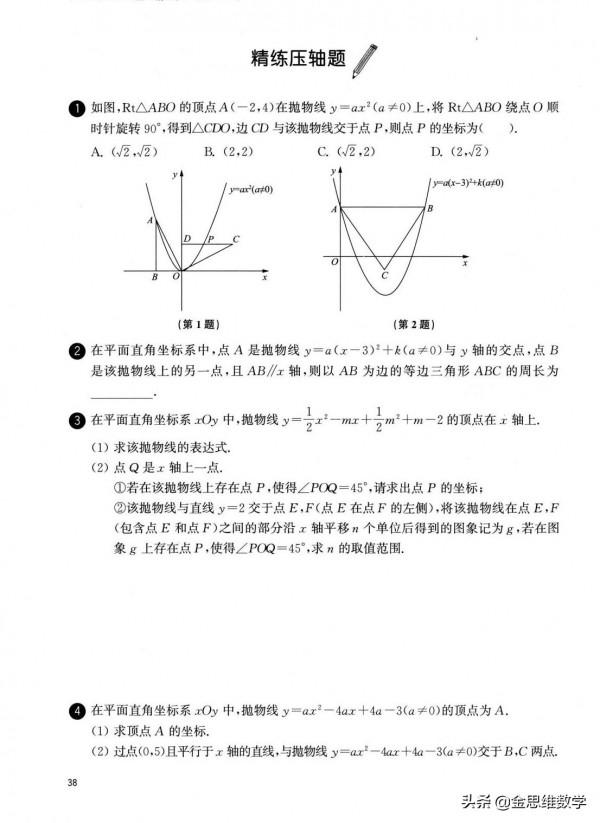 九年級數學全冊培優——一元二次方程、二次函式