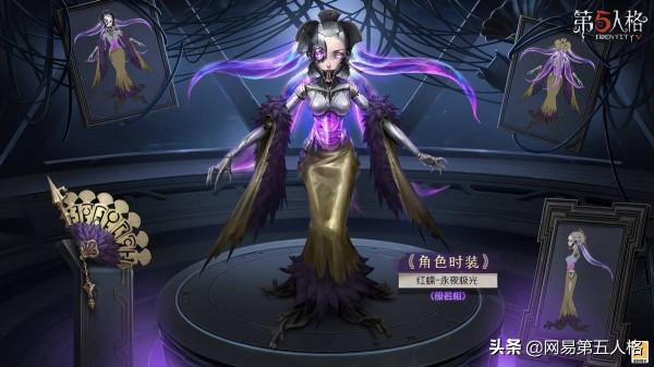 幻彩霓虹《第五人格》深淵珍寶Ⅴ今日上線