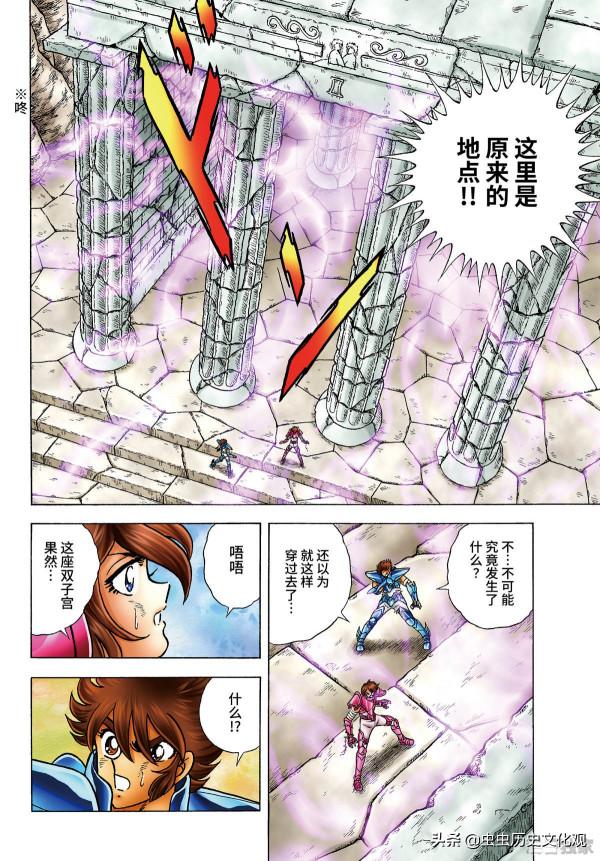 全綵版聖鬥士星矢冥王神話 第30話 單翼的墮天使