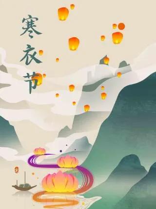 寒衣節（原創）