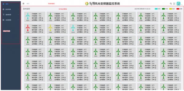 風光變頻器監控系統