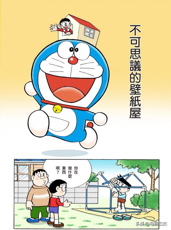 經典漫畫_哆啦A夢短篇全綵版_第59分卷_雲朵粘土