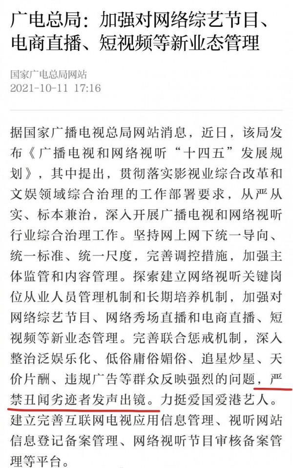 廣電總局發聲!嚴禁醜聞劣跡者發聲出鏡,三類明星恐無翻身之日 廣電總局發聲!嚴禁醜聞劣跡者發聲出鏡,三類明星恐無翻身之日