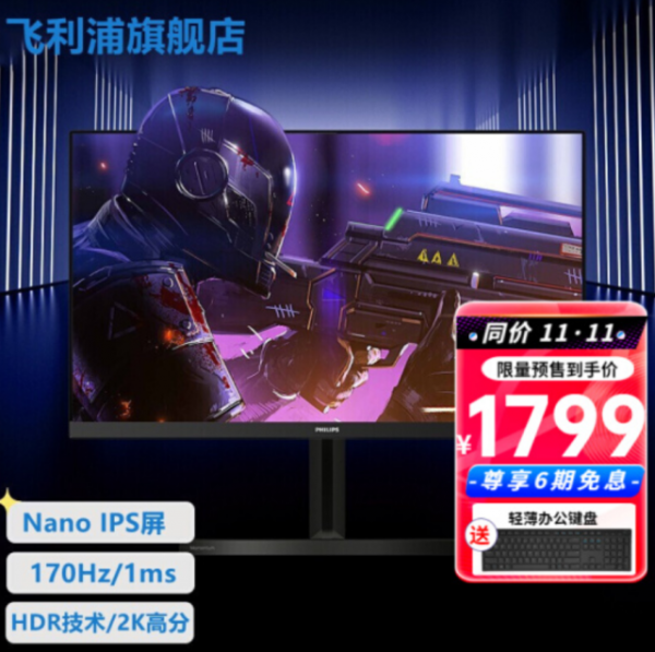 不到1800元就能入手飛利浦2K小金剛！你還在等什麼？