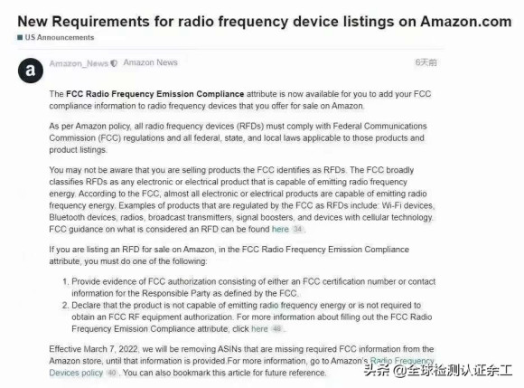 亞馬遜無線功能FCC ID認證 亞馬遜無線功能FCC ID認證
