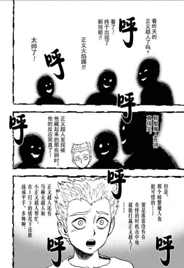 一拳超人第八十九拳