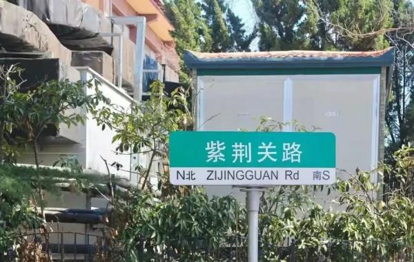 八大關，美了！