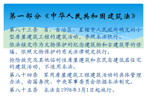建築專業的好訊息！系統梳理你不知道的建築法課件分享