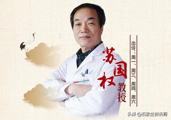 河北中醫肝病醫院專家風采&mdash;&mdash;蘇國權