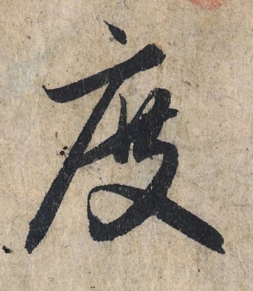 書法用筆的9種方法，你掌握了幾種？