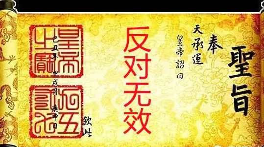 起起落落，還是皇帝（二）