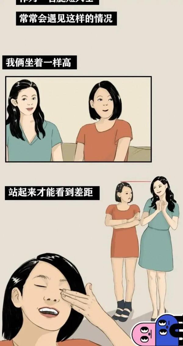 女生腿短是一種怎樣的體驗?一組漫畫了解:“小短腿”的困擾 女生腿短是一種怎樣的體驗?一組漫畫了解:“小短腿”的困擾