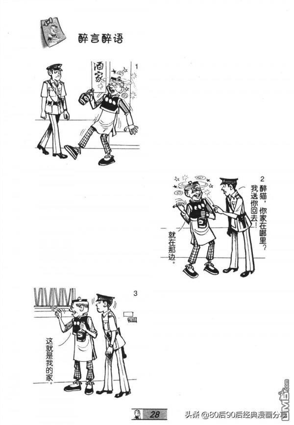 經典漫畫老夫子短篇 卷035