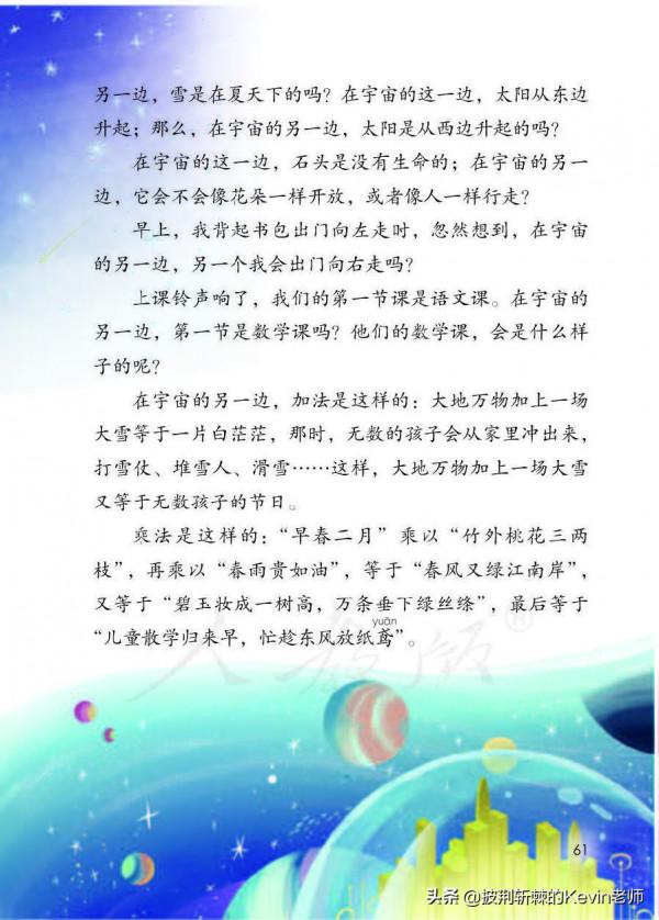 部編人教版小學三年級語文下冊電子課本「可下載列印版」