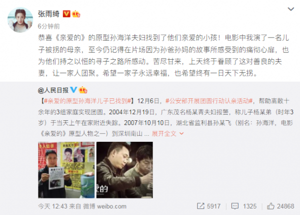 《親愛的》原型一家團聚 黃渤張雨綺張冀祝賀