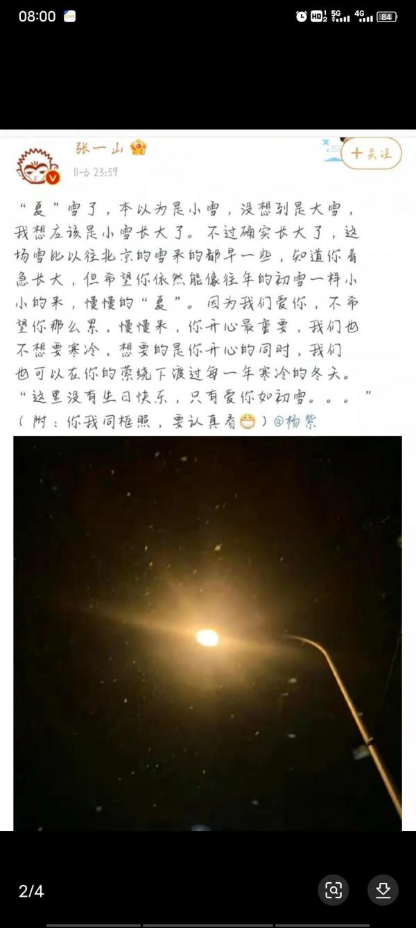 張一山和楊紫錯過有可能就是一輩子 張一山和楊紫錯過有可能就是一輩子