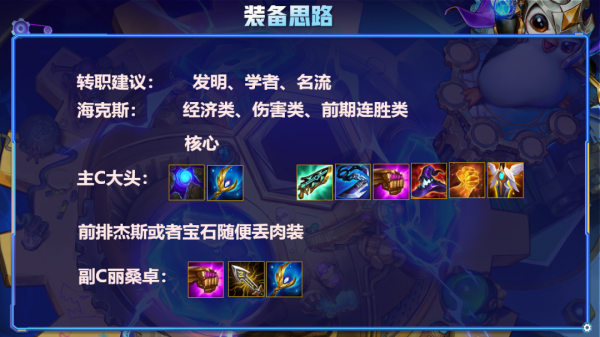 雲頂之弈S6學者法術機關槍玩法！成型簡單OP且快樂