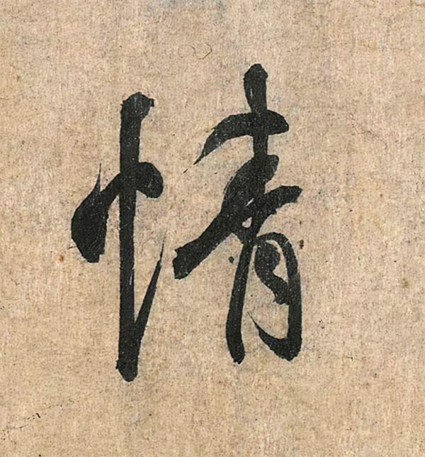 《蘭亭序》7大行書技法規律（乾貨），助力書法愛好者成功