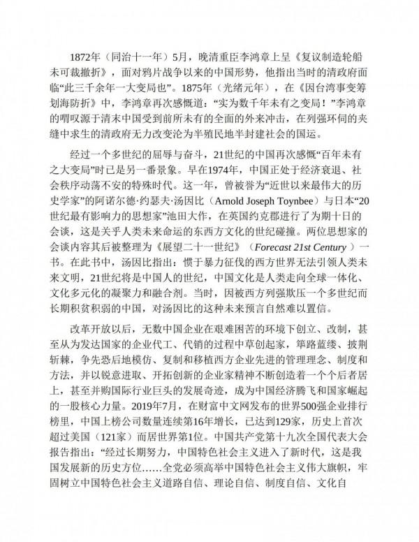 海爾模式,黑海戰略,物聯網時代的新管理正規化 海爾模式,黑海戰略,物聯網時代的新管理正規化