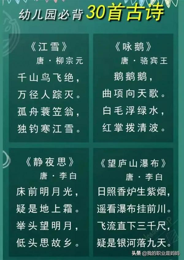 幼兒園到初中 必背的古詩詞 值得收藏 幼兒園到初中 必背的古詩詞 值得收藏