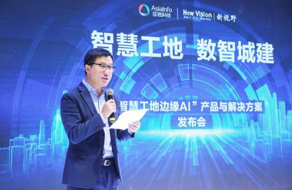 亞信科技攜手新視野釋出“智慧工地邊緣AI”產品與解決方案