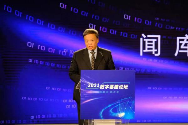“2021數字基建論壇”在京召開 共議行業高質量發展