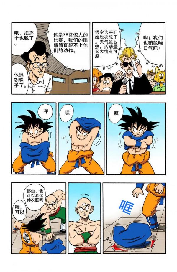 彩色七龍珠漫畫(海南版) 第176-180回