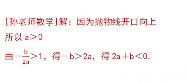 二次函式中2a＋b的符號，這麼判斷，直接快速