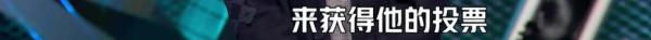 李誕臨時改賽制卻意外暴露節目劇本，觀眾投票與實際不符令人尷尬
