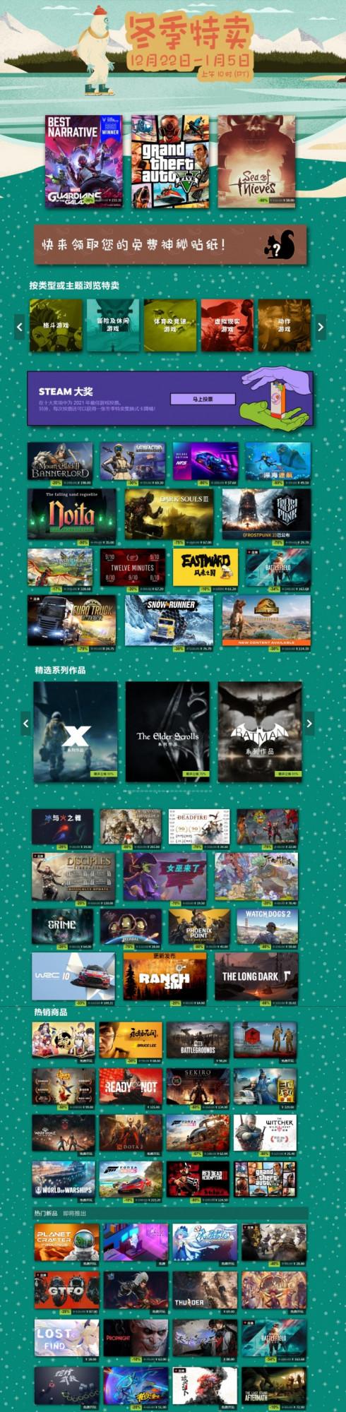 Steam冬季特賣正式活動開始