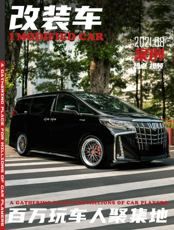 未成年高中生打造素雅埃爾法,全身名牌改件加起來超過16萬 未成年高中生打造素雅埃爾法,全身名牌改件加起來超過16萬