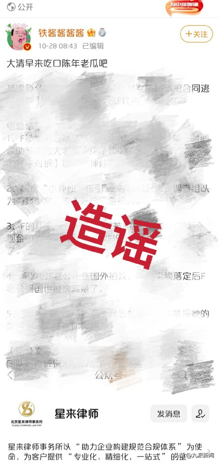 李晨工作室發聲明否認與范冰冰結婚又離婚：純屬造謠